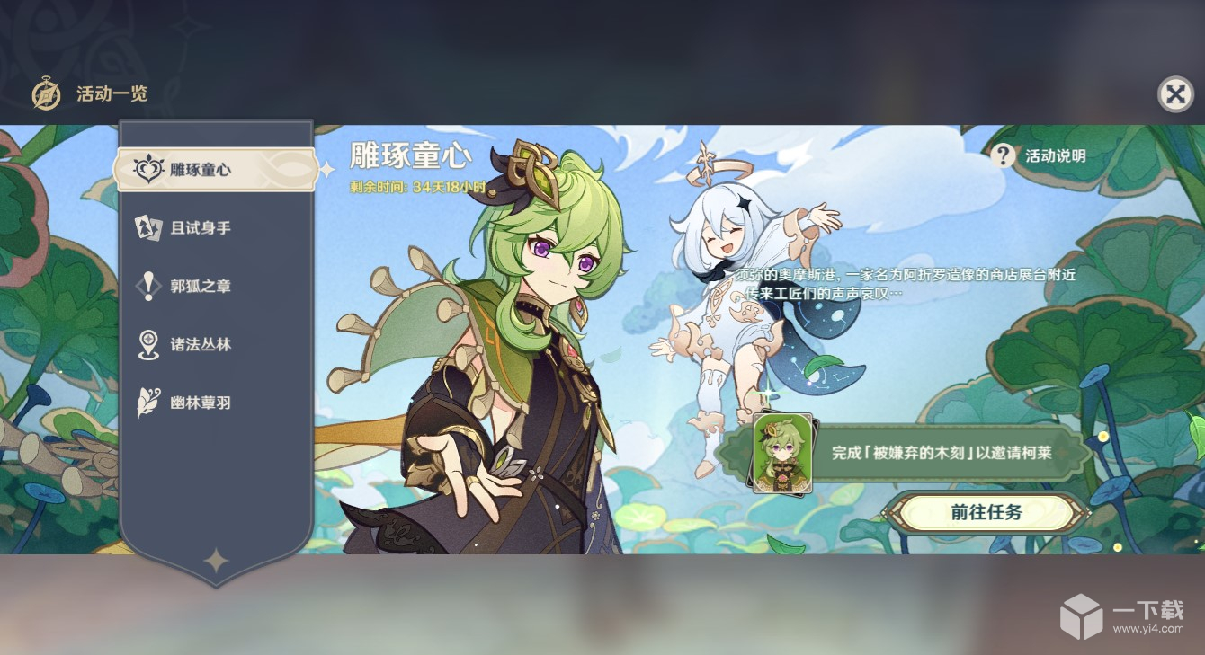 原神雕琢童心活动怎么开启