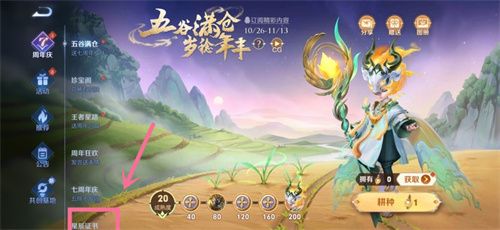 王者荣耀星辰证书如何查看