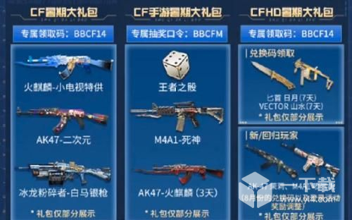穿越火线手游9月最新口令码兑换码大全2022