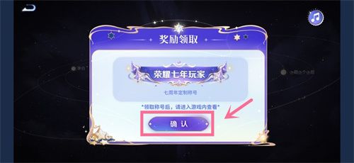 王者荣耀星辰证书如何查看