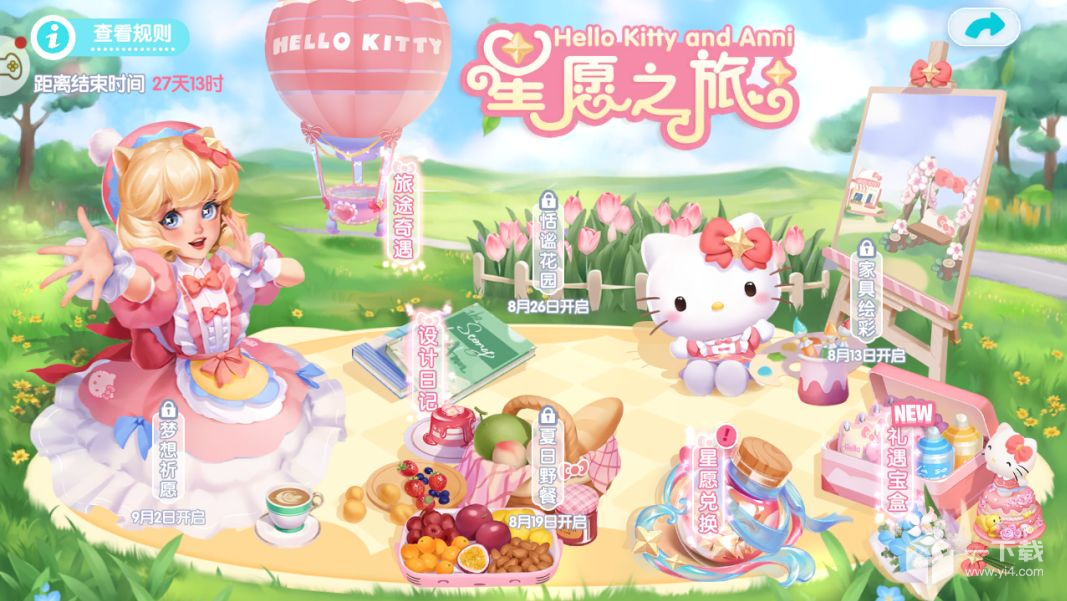 开间小店Hello Kitty联动活动怎么样
