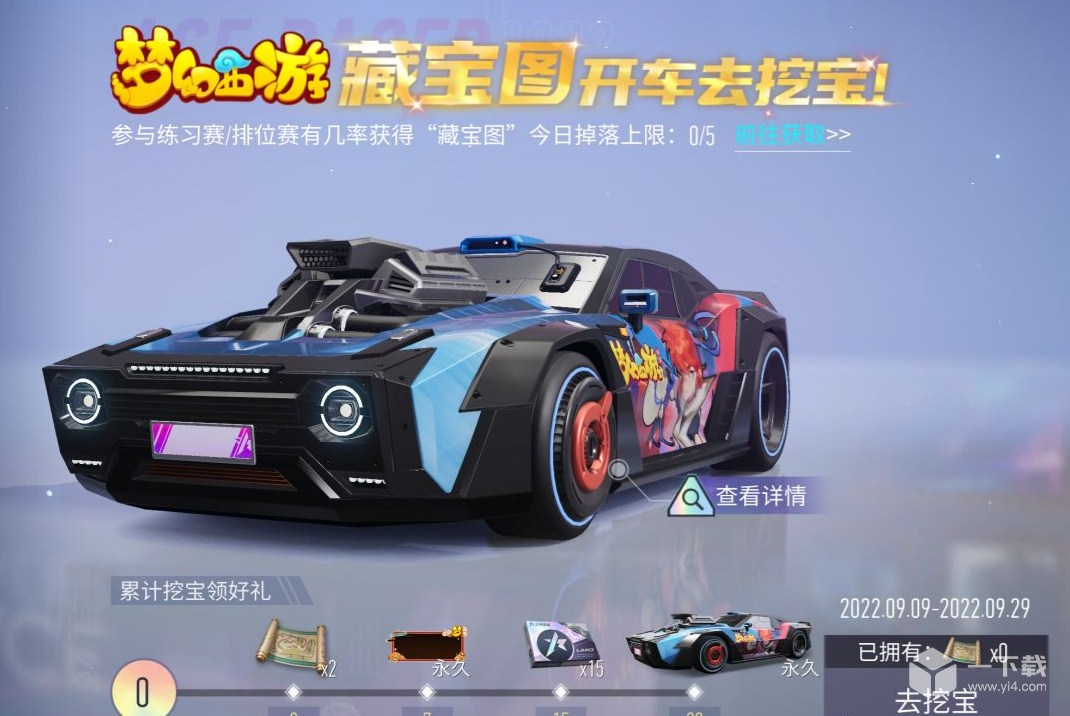 王牌竞速梦幻藏宝图活动一览