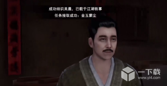 不良人3金玉蒙尘任务怎么做