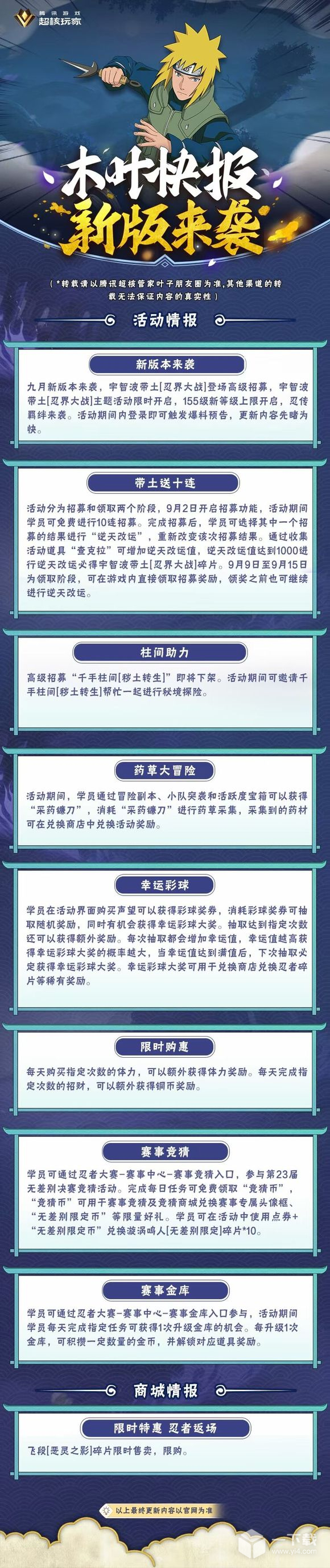 火影忍者手游8.31木叶快报怎么样
