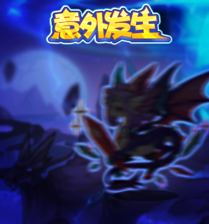 洛克王国8月19日更新了什么2022