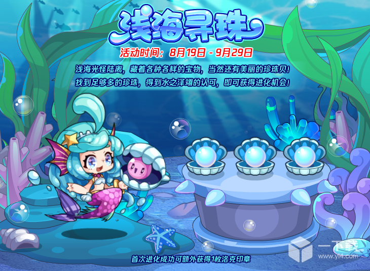 洛克王国8月19日更新了什么2022