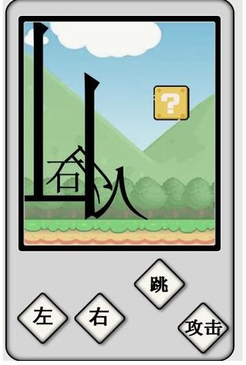 文字的世界打败大魔王通关