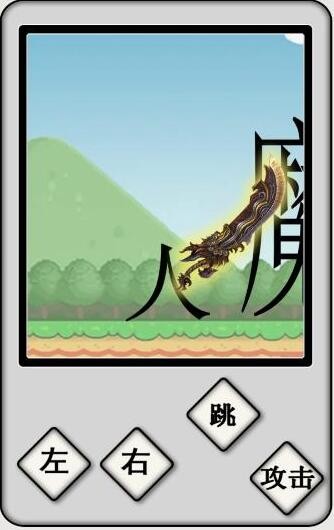 文字的世界打败大魔王通关