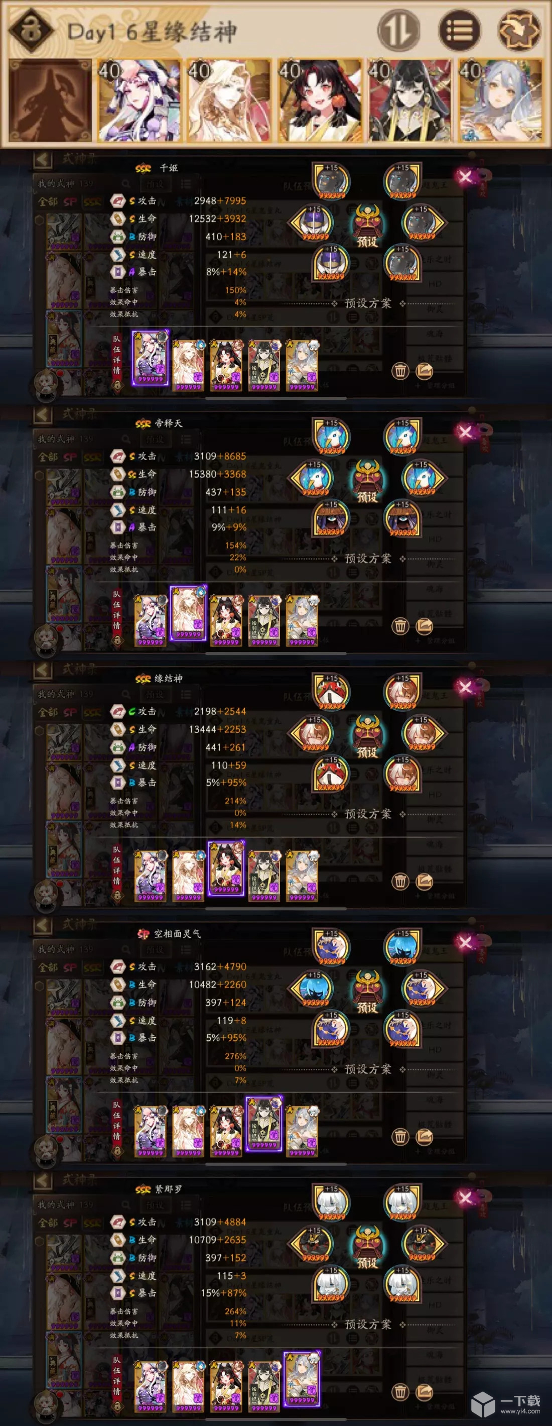 阴阳师御隐香寻超鬼王第一天6星缘结神阵容搭配方法