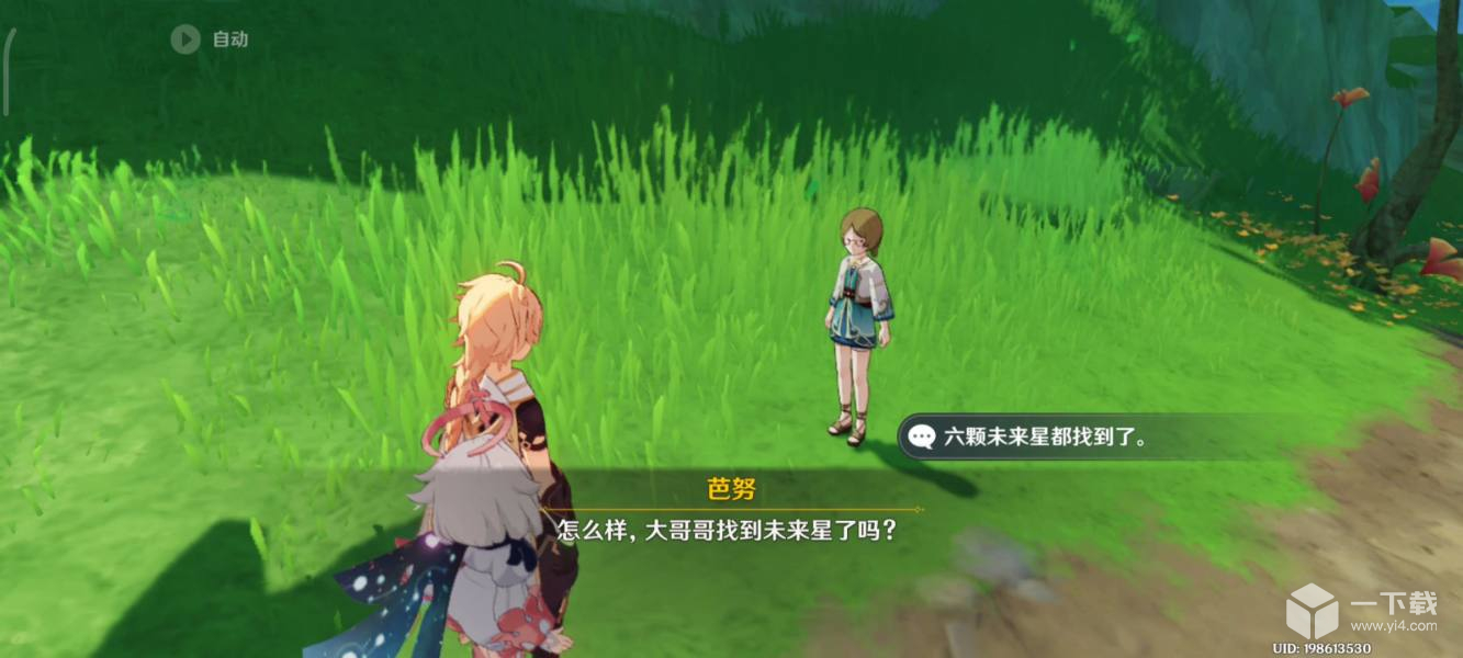 原神大未来星任务流程