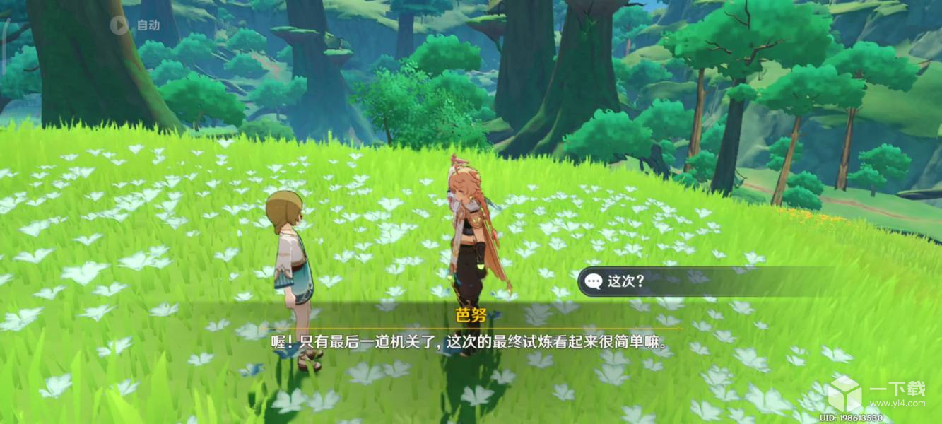 原神大未来星任务流程