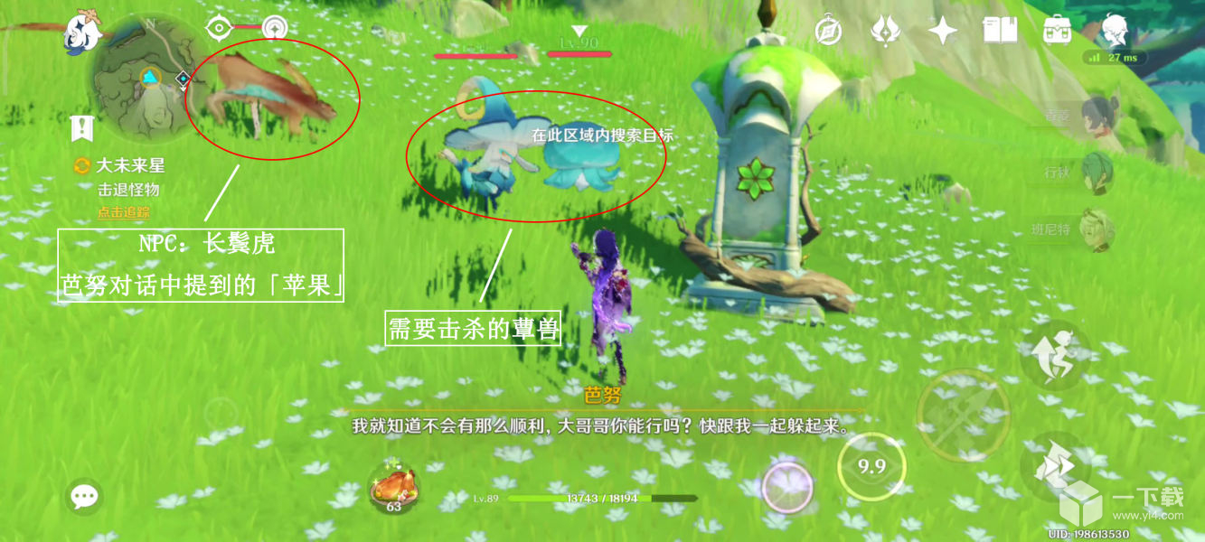 原神大未来星任务流程
