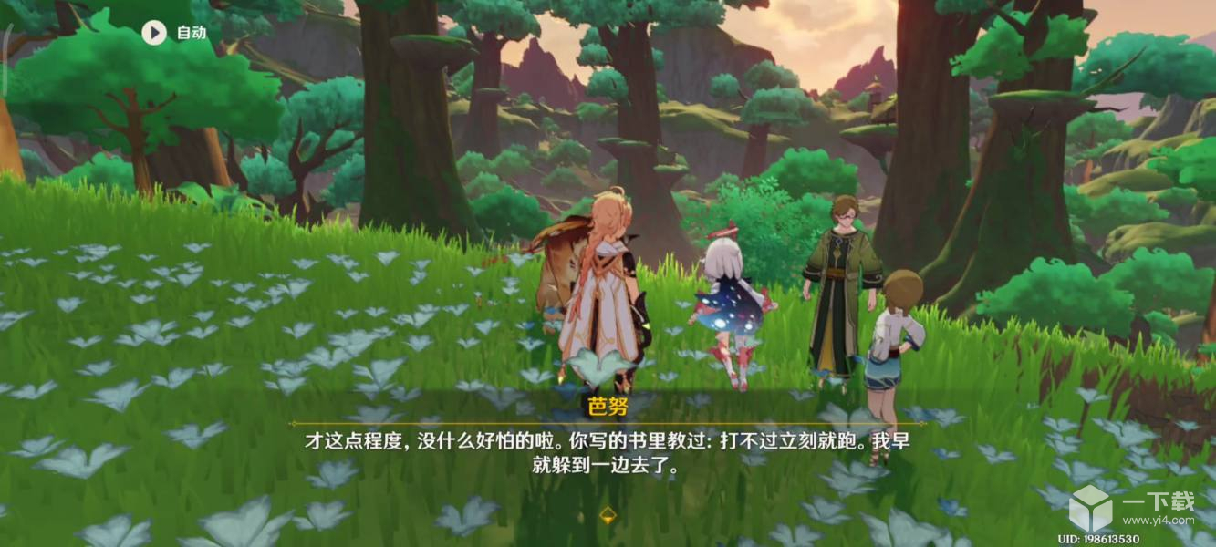 原神大未来星任务流程
