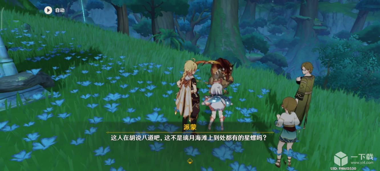 原神大未来星任务流程