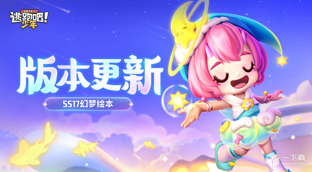 逃跑吧少年SS17怎么玩