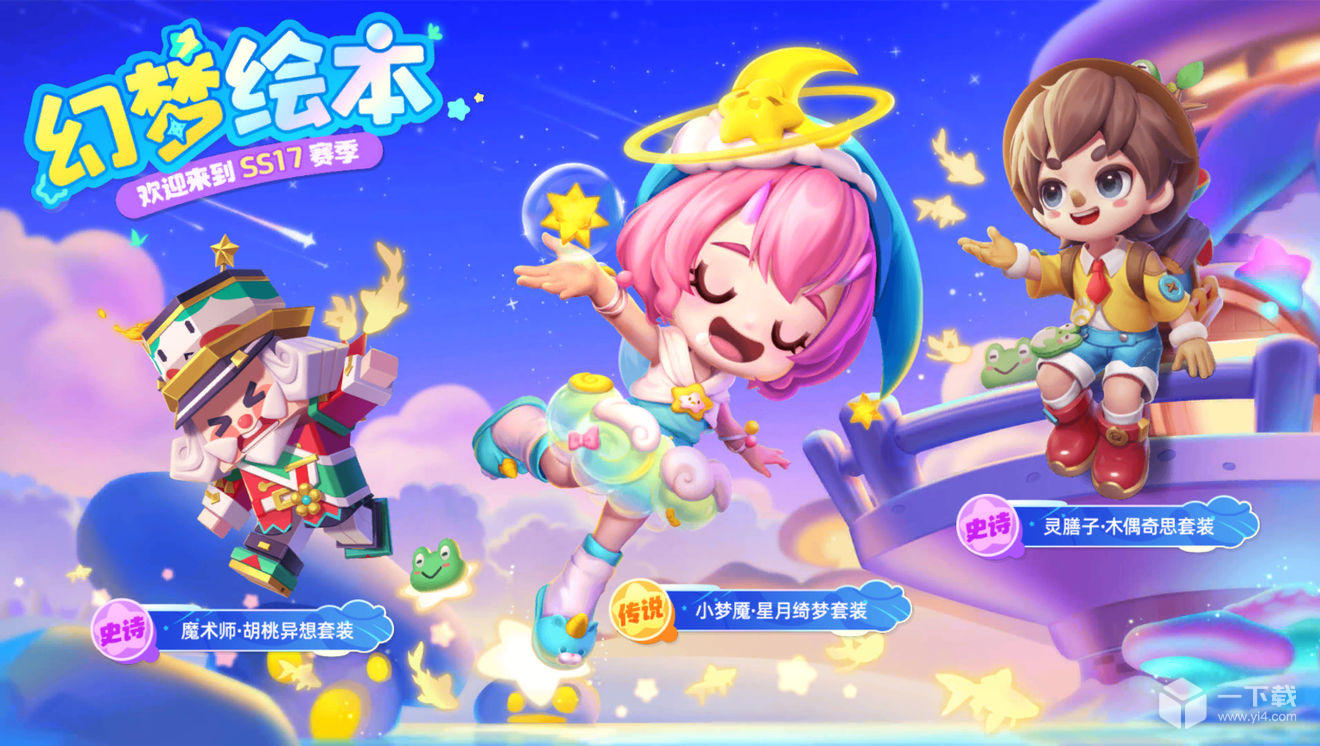 逃跑吧少年SS17怎么玩