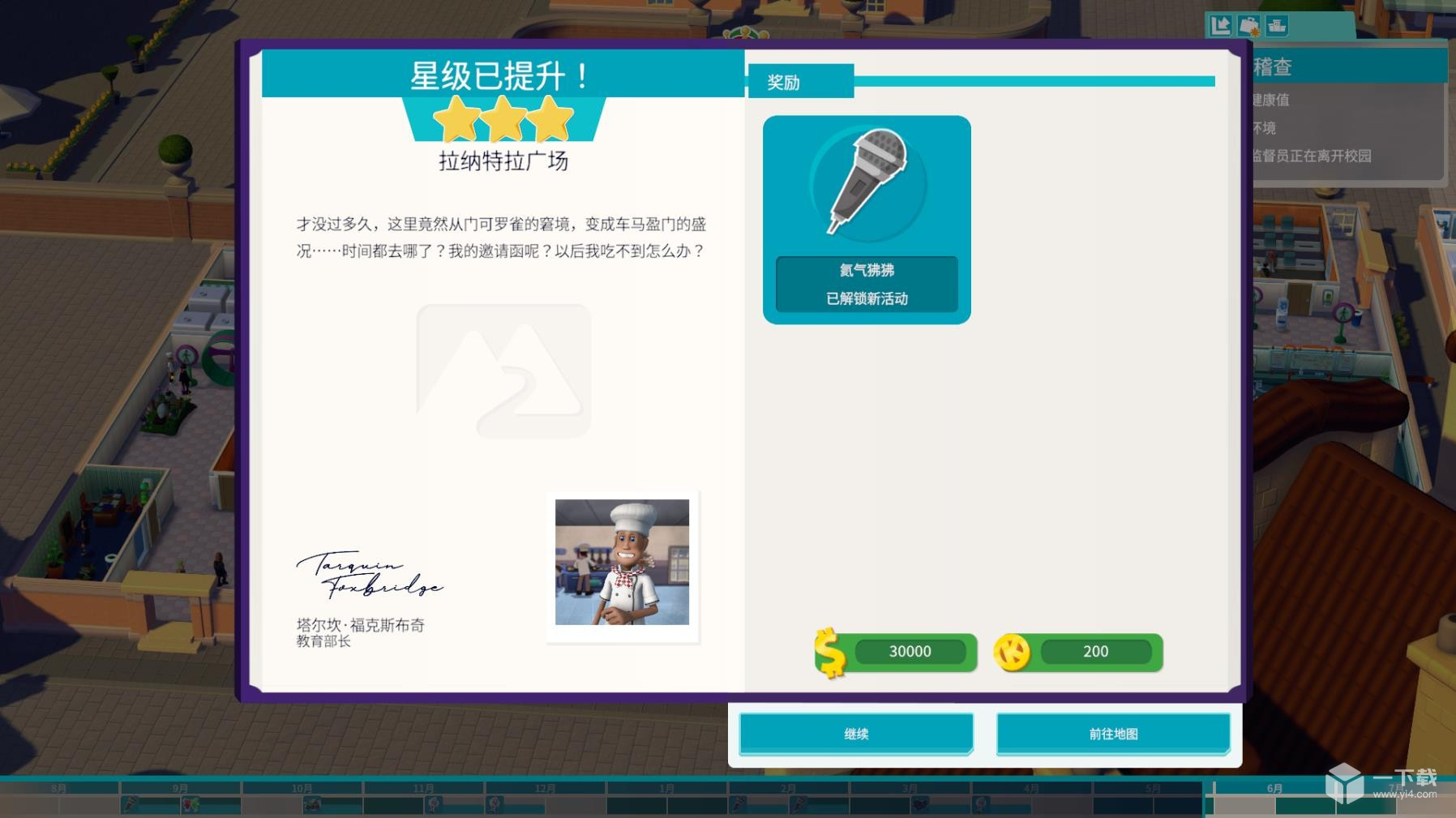 双点校园新手入门怎么玩