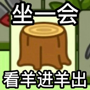 羊了个羊v50梗意思是什么