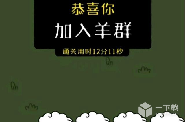 羊了个羊v50梗意思是什么