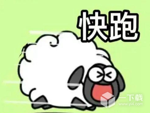 羊了个羊v50梗意思是什么