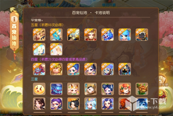 梦幻西游手游百宠仙池玩法详情