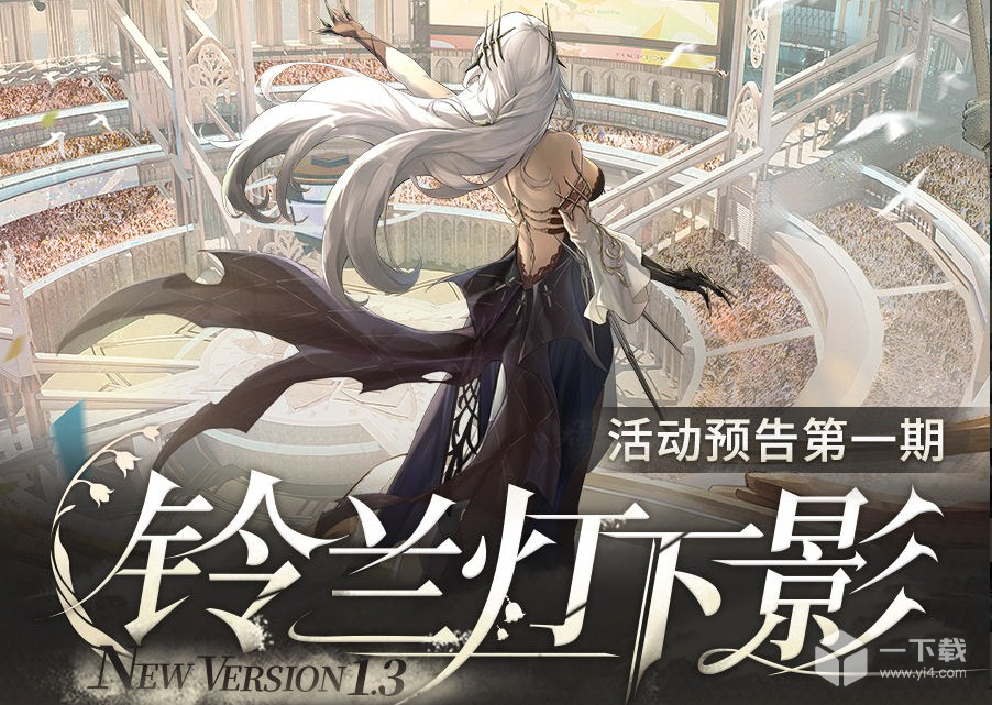 深空之眼1.3版本第一期活动怎么玩