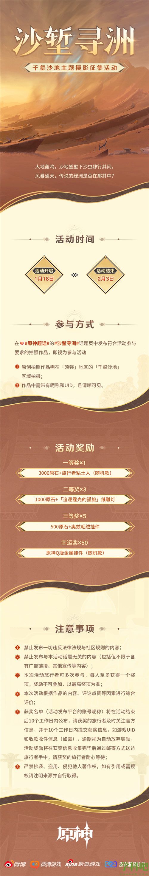 原神千壑沙地主题摄影活动怎么参与 原神千壑沙地主题摄影活动玩法攻略