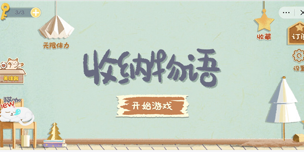 收纳物语霸王别姬怎么过 收纳物语霸王别姬图文通关攻略