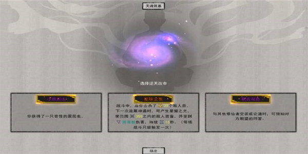鬼谷八荒逆天改命选什么好?鬼谷八荒逆天改命推荐