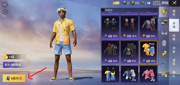 和平精英怎么买衣服？和平精英买衣服的方法