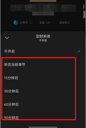 微信读书听书怎么定时关闭?微信读书听书定时关闭设置方法