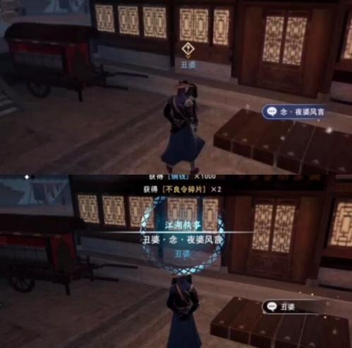 《不良人3》夜婆风言轶事任务完成攻略