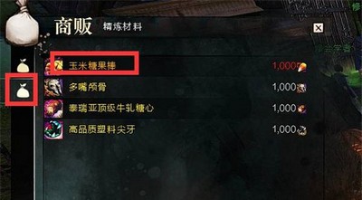 激战2怎么制作玉米糖果棒 玉米糖果棒获得方法