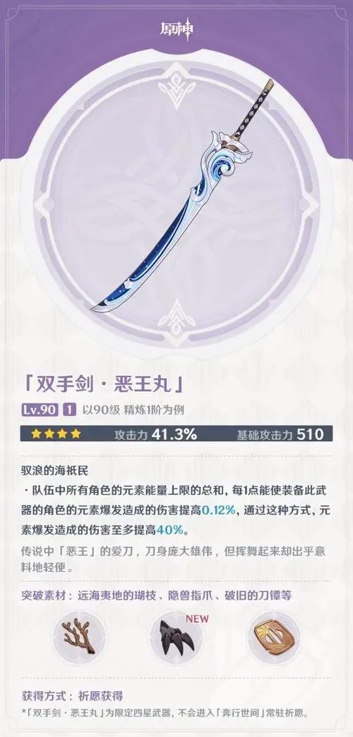 原神恶王丸满级属性是多少 原神恶王丸90级属性介绍