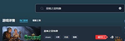 巫师之昆特牌游戏好不好玩 游玩平台推荐