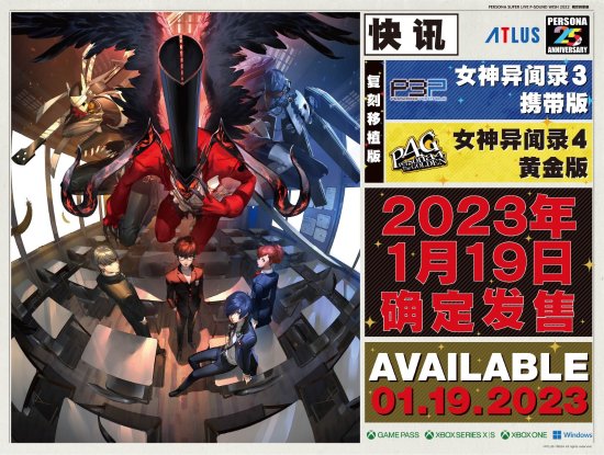 P3P P4G官宣明年1月19日发售 加入XGP
