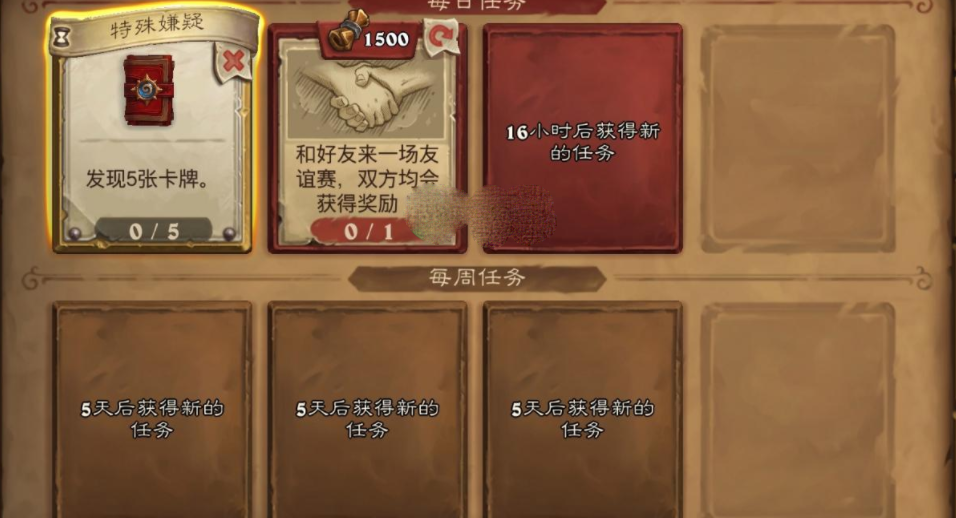 炉石传说特殊嫌疑任务怎么做?特殊嫌疑任务完成攻略