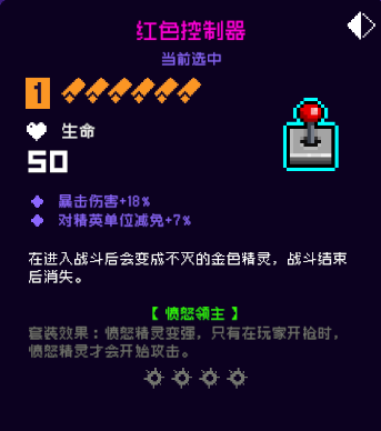 霓虹深渊无限红色控制器怎么样 霓虹深渊红色控制器图文攻略