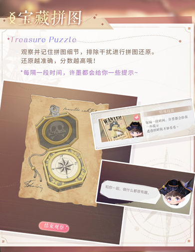 恋与制作人沉没的宝藏怎么玩？沉没的宝藏活动攻略大全