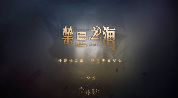 恋与制作人沉没的宝藏怎么玩？沉没的宝藏活动攻略大全