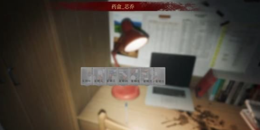 女鬼桥开魂路第九章攻略 女鬼桥开魂路第九章心理问题图文攻略