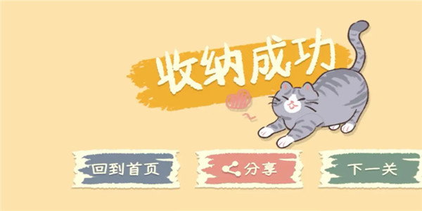 小小收纳真的会卸怎么通过?小小收纳真的会卸通关攻略