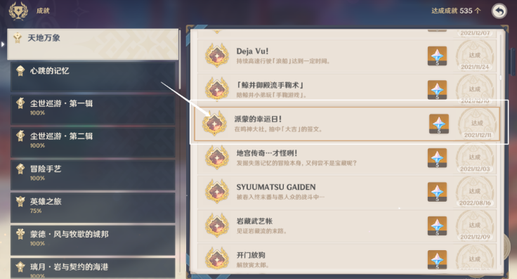 原神派蒙的幸运日诸事不宜攻略 原神派蒙的幸运日诸事不宜成就图文攻略