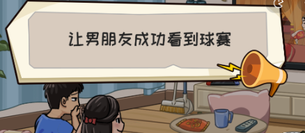 抖个大包袱我好想看球赛 抖个大包袱我好想看球赛图文攻略
