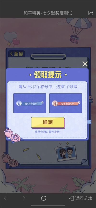 和平精英海岛最佳cp称号怎么得？海岛最佳cp称号获取方法