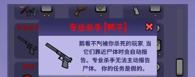 太空鹅鸭杀专业杀手怎么玩 太空鹅鸭杀专业杀手玩法介绍
