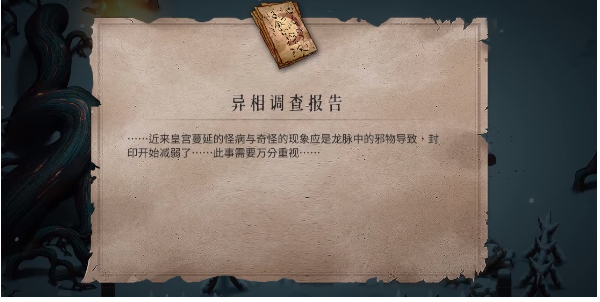 暖雪异相调查报告怎么获得 暖雪异相调查报告获得方法介绍