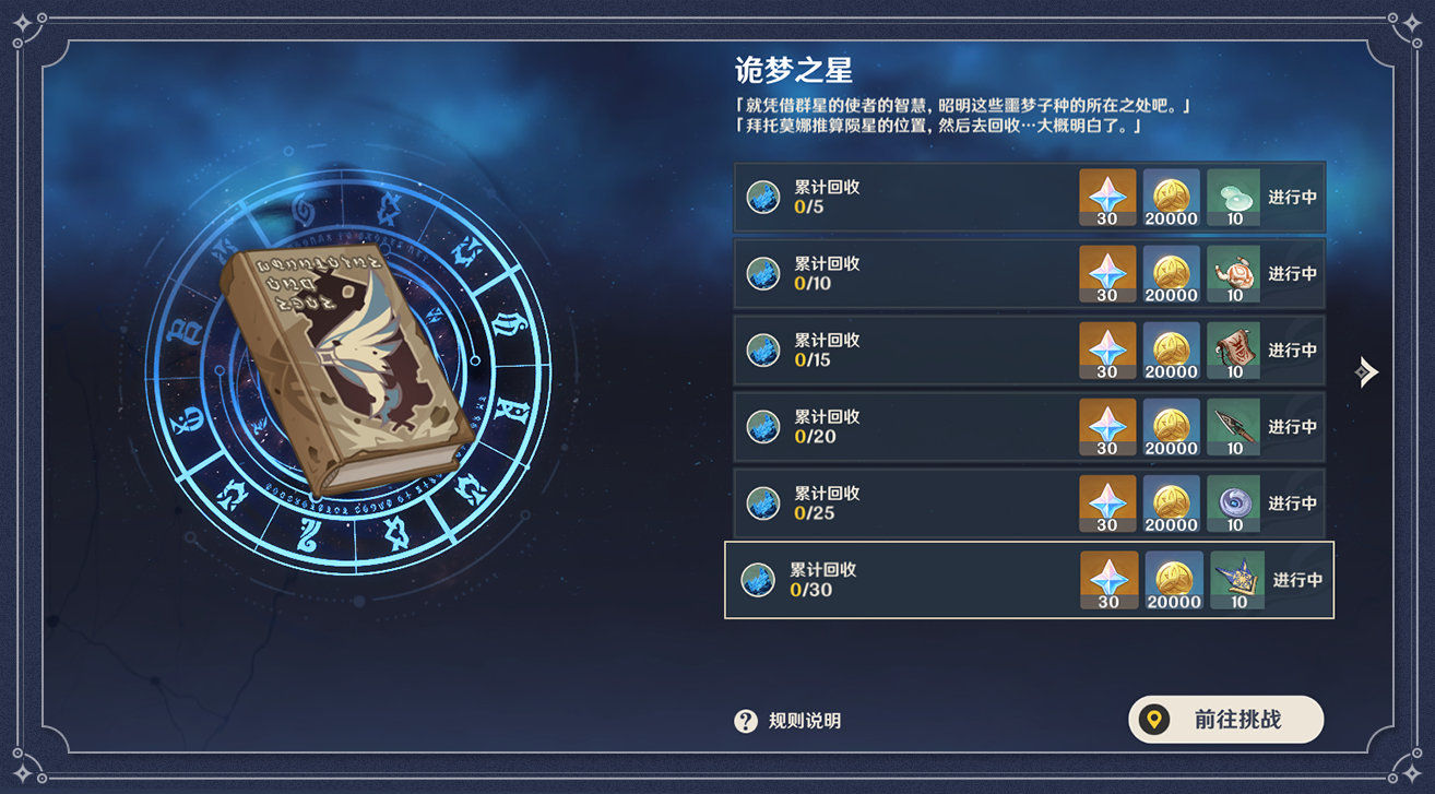 原神手游陨星残骸怎么回收？原神内容介绍
