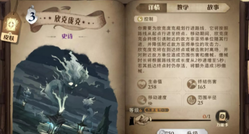 哈利波特魔法觉醒欣克庞克效果是什么？欣克庞克效果介绍