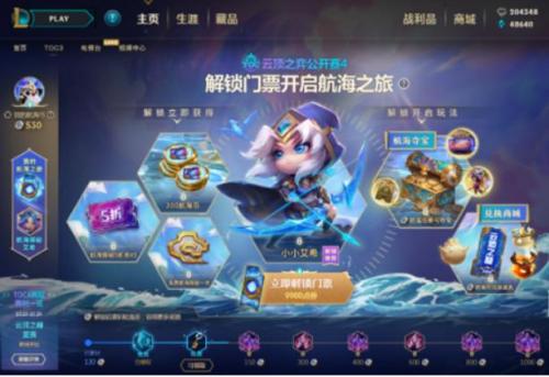 《云顶之弈》云顶之巅资格获取攻略